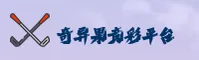 奇异果体育「中国」官方网站