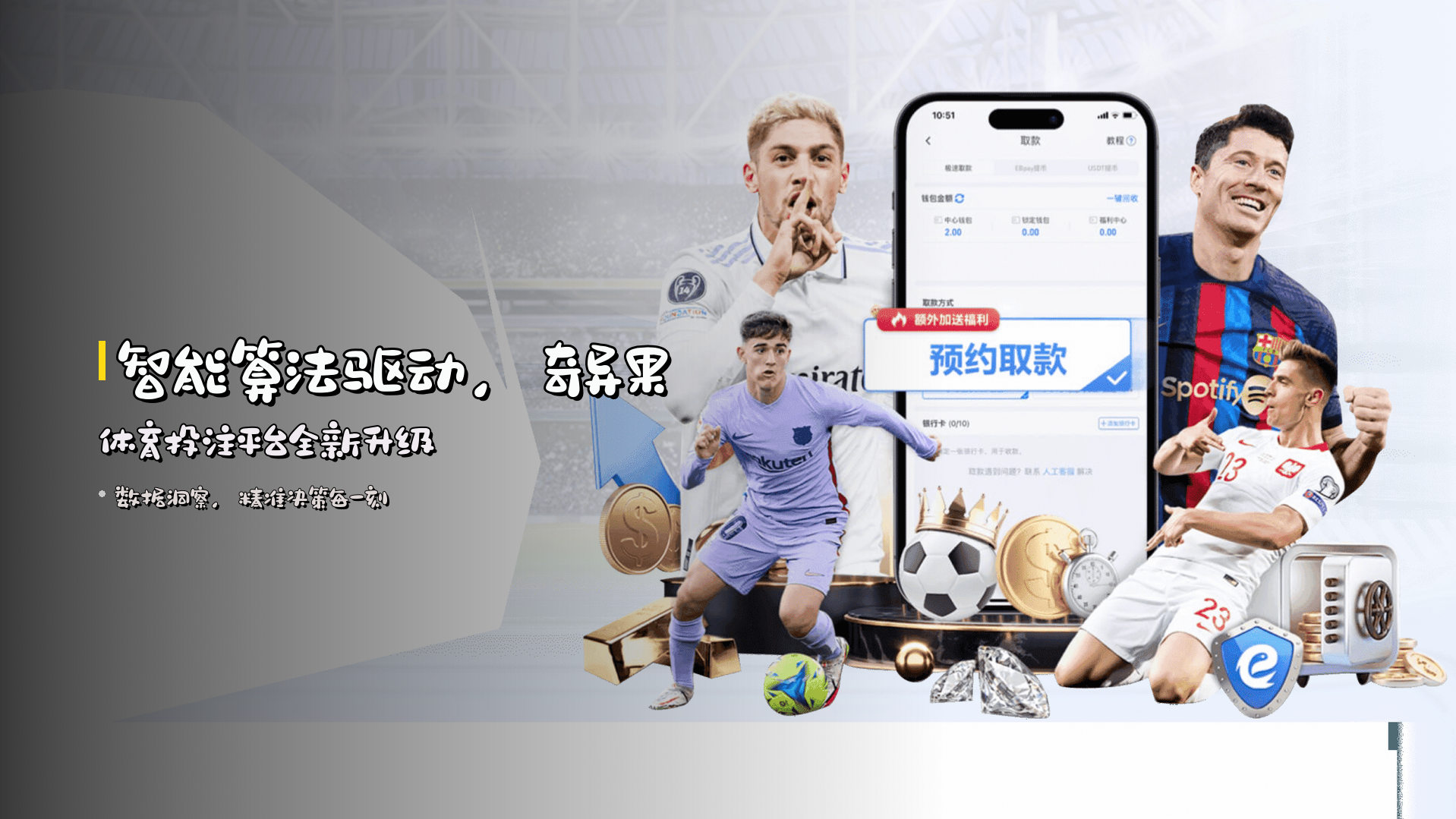 <strong>智能算法</strong>驱动，<strong>奇异果体育</strong>投注平台全新升级