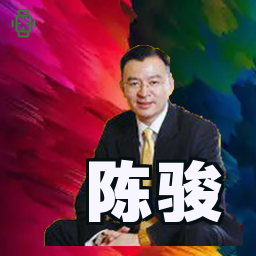 陈骏